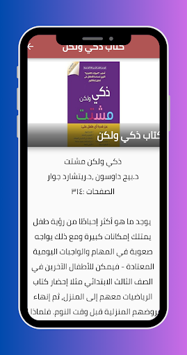 كتاب ذكي ولكن مشتت