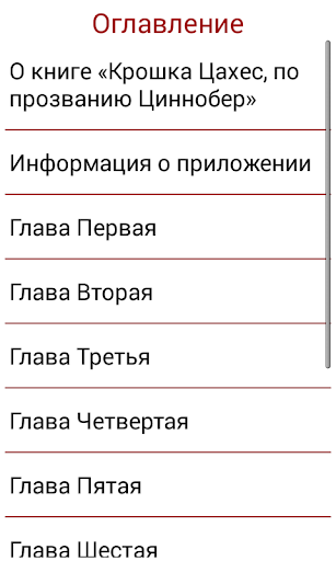 Крошка Цахес - Гофман Screen 3
