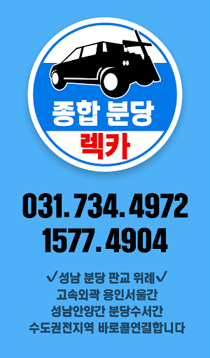 Android application 종합분당렉카 screenshort