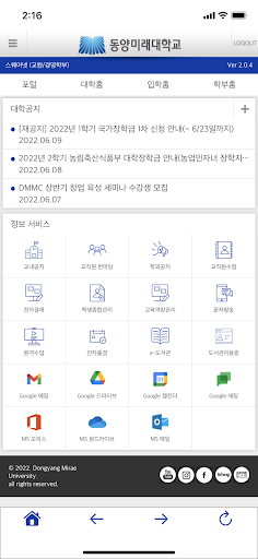 Android application 동양미래대학교 screenshort