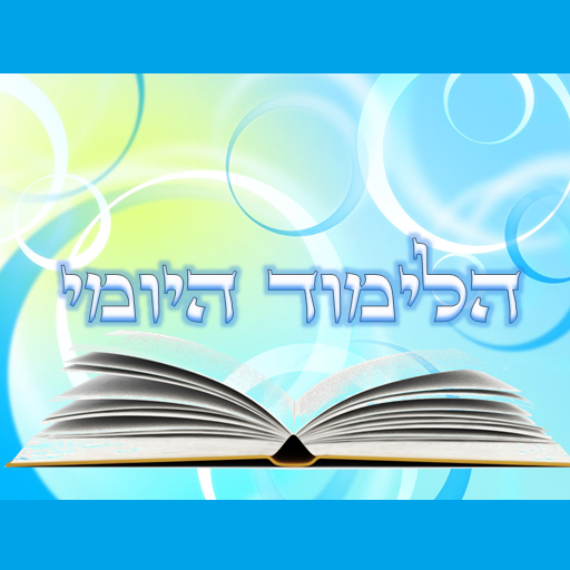 הלימוד היומי  Icon