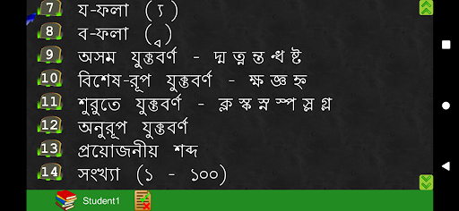 Bangla বাংলা শিখি Class 2 (a) Screen 2