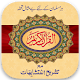Mutashabihat Quran Scarica su Windows