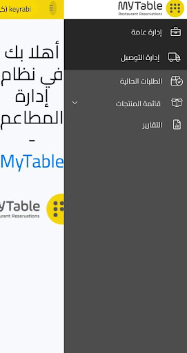 MyTable RM Screen 2