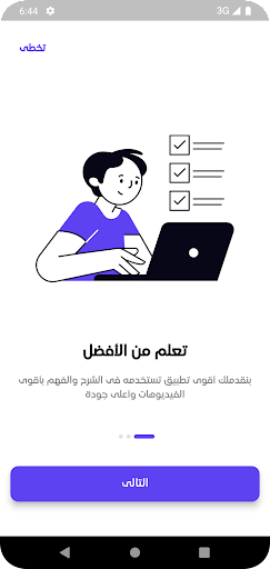 Android application Tarek Abdelaziz screenshort