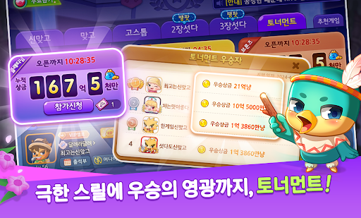Screenshot of 한게임 신맞고 : 대한민국 원조 고스톱