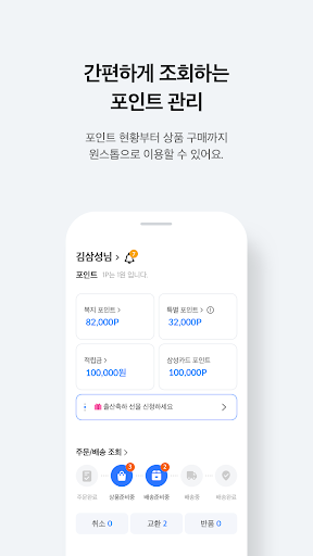 삼성복지플러스 screenshot 9