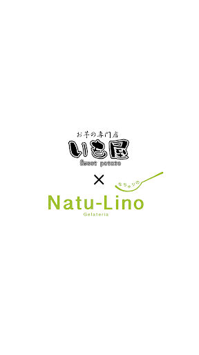Android application いも屋×Natu-Lino screenshort