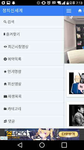 정치신세계 Screen 3