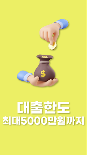 당일대출 Screen 3