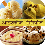 Ice-Cream, Sharbat(Juice) Recipes in Hindi icon