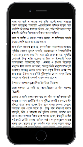 ইসলামী আইন না মানার বিধান Screen 3