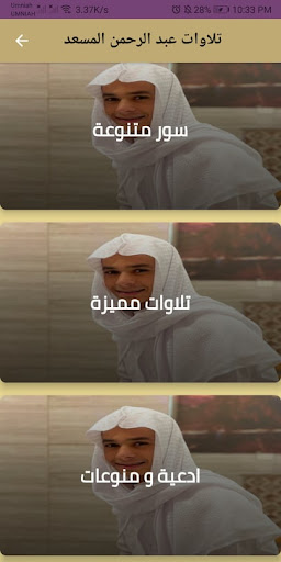 تلاوات عبد الرحمن مسعد كاملة Screen 2