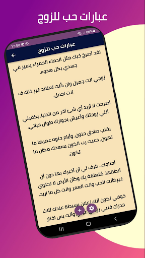 كلام حب للزوج Screen 2