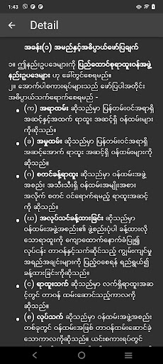 Android application Law and Rules screenshort