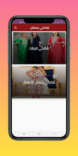 Android application شالكي رمضان screenshort