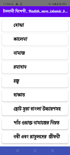 ইসলাম সিক্ষার বই একের ভিতর সব Screen 3