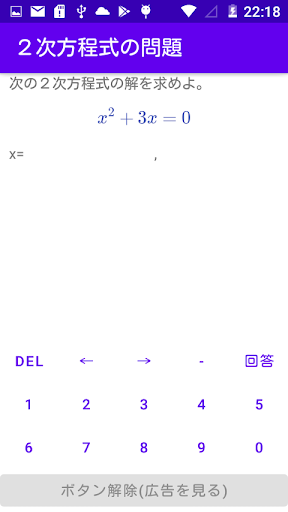 Android application ２次方程式の問題 screenshort