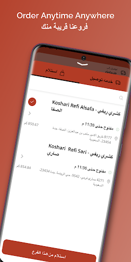 Koshary Refi | كشري ريفي Screen 2