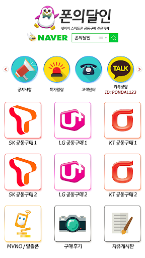 폰의달인 Screen 2