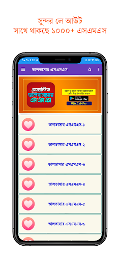 Android application রোমান্টিক ভালোবাসার SMS screenshort