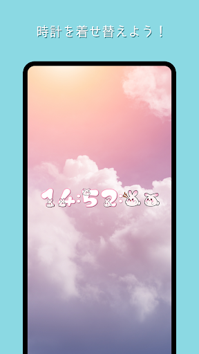 Android application ニジトケイ screenshort