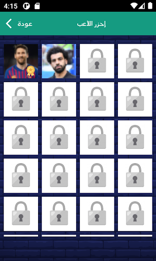 لعبة إحزر اللاعب Screen 2