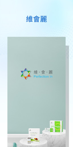 維會麗 Screen 3