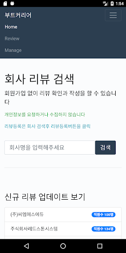Android application 부트커리어 screenshort