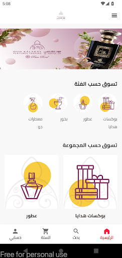 Android application عود كالاكاس screenshort