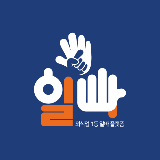 일빠 - 사장님용 logo