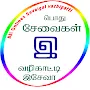 E-Pothu Seva Online Tamil