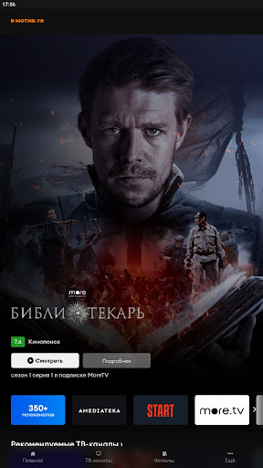 Android application МОТИВ.ТВ (телефоны и планшеты) screenshort