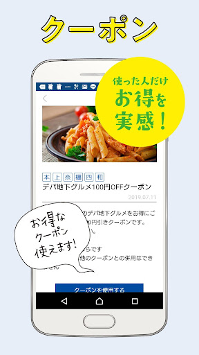 近鉄百貨店アプリ Screen 2