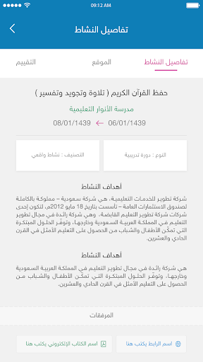 مبادرة ارتقاء