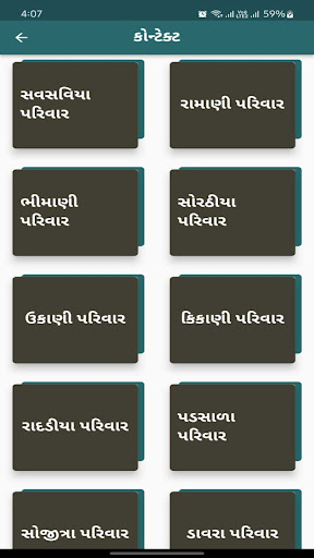 શ્રી પૂંજાપાદર ગામ પરિવાર Screen 2