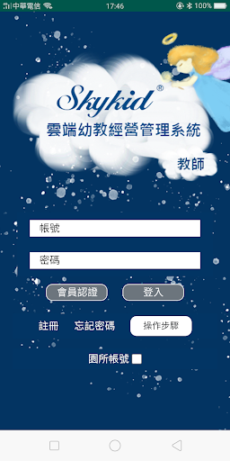 Skykid教師 Screen 3