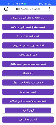 قصص حب رومانسية +18 Screen 2