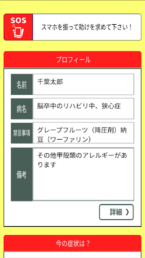 ディザスタApp Screen 2