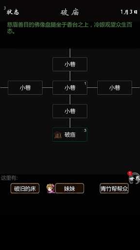我要修真-单机版 Screen 3