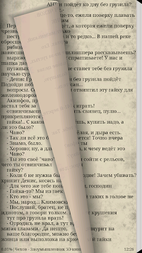 Шекспир - Буря 3D книга