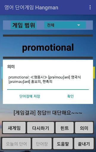 토익 and 토플 단어 게임단어공부  자동학습