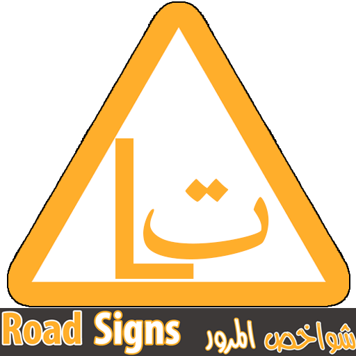 Road Signs  Icon