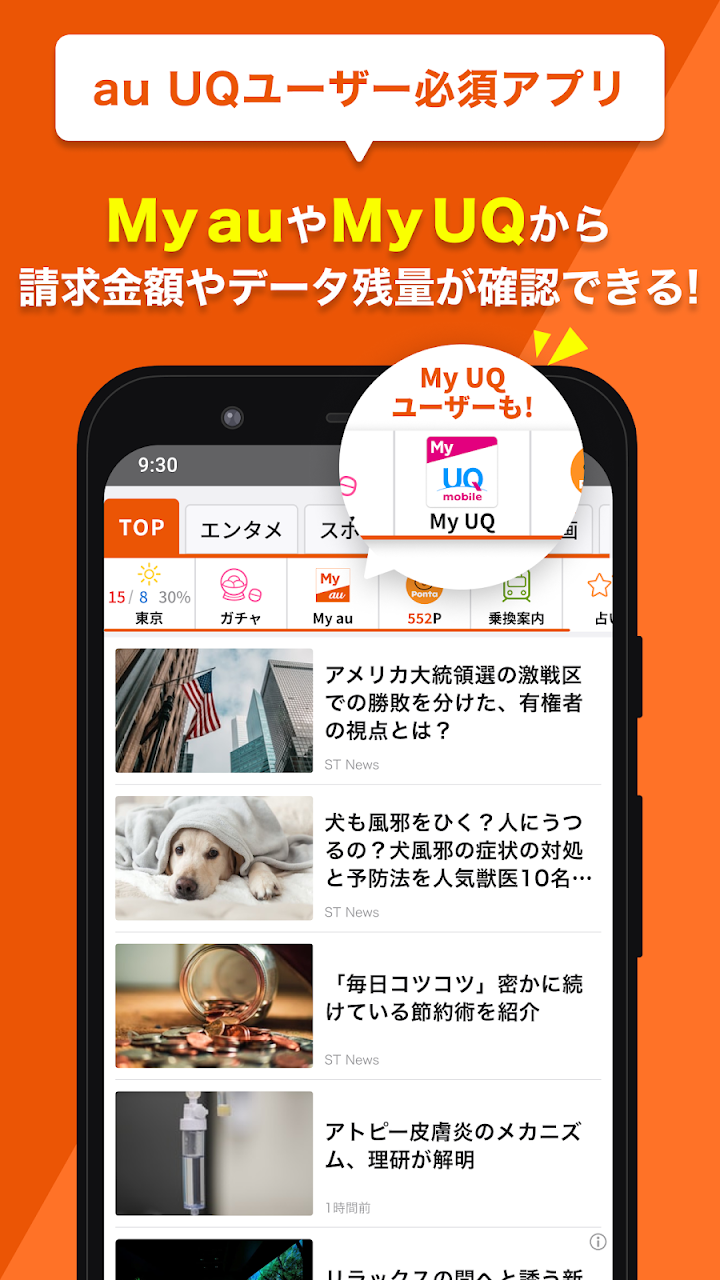 auサービスToday screenshot 4