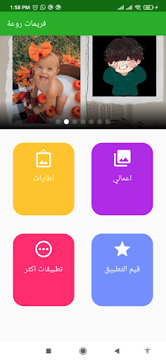 Android application فريمات روعة screenshort