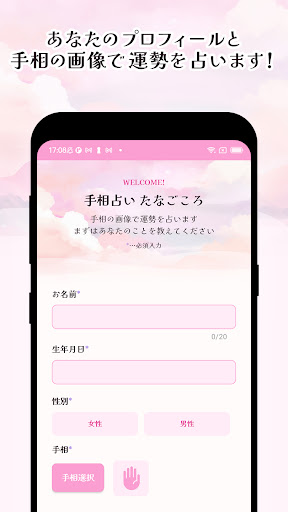 手相占い たなごころ Screen 2