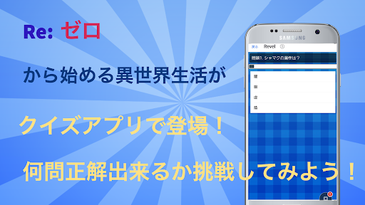 クイズ for Reゼロから始める異世界生活