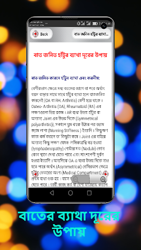 শরীরের সকল ব্যাথা দূর করার উপায়