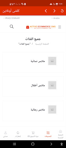 كلشي اونلاين Screen 3