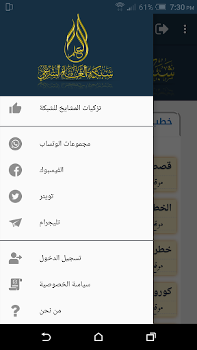 العلم الشرعي Screen 3